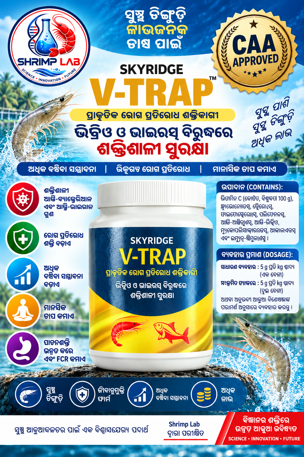 SKYRIDGE V-TRAP Shrimp Feed Supplement | Natural Immunity Booster | Supports Shrimp Health, Survival, Stress & Digestion | 5 g/kg Feed