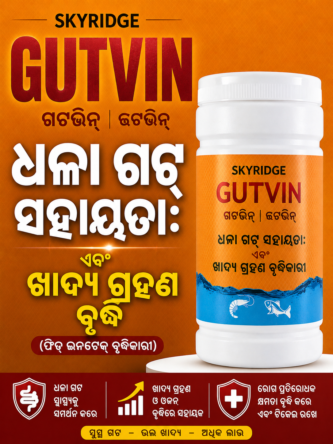 GUT VIN