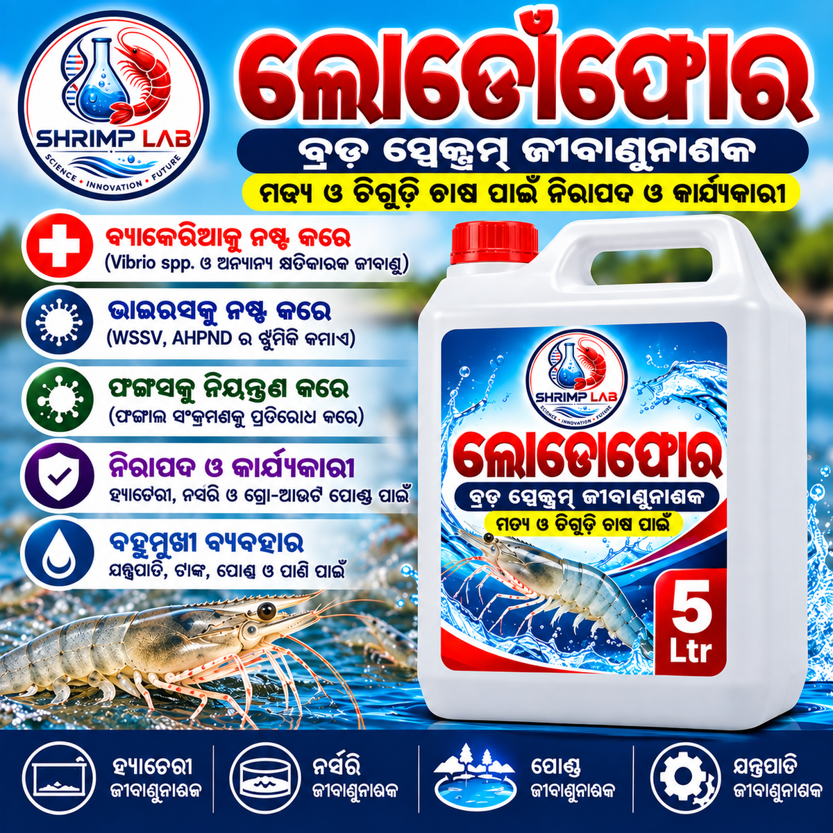 lodophor - 5 Ltr