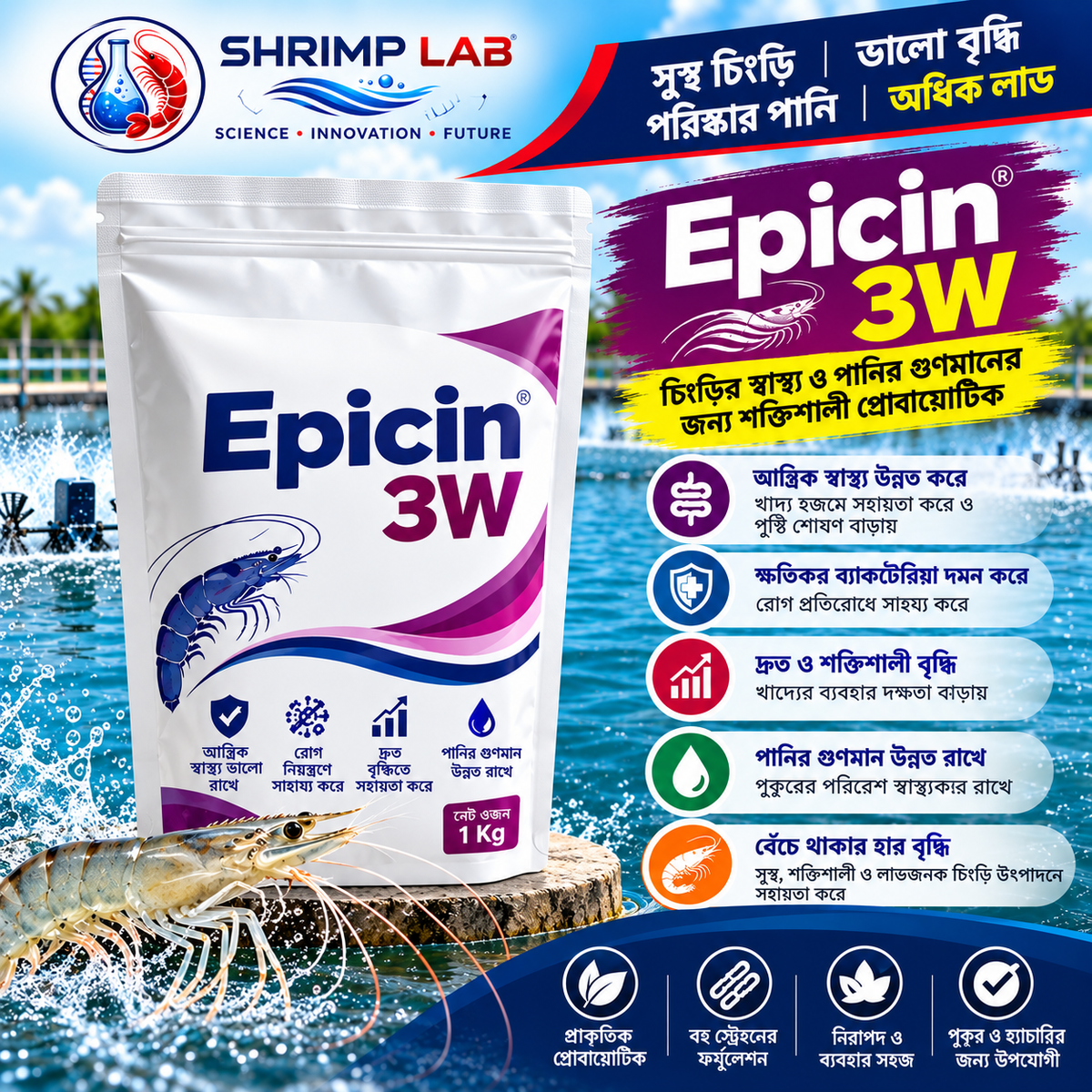Epicin 3W – 1 Kg | Biological Aquaculture Pond Treatment