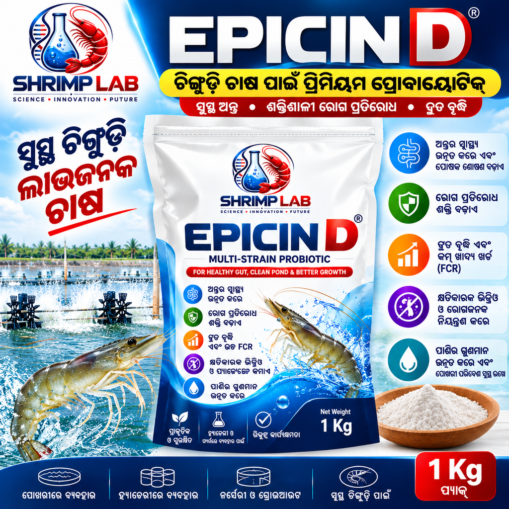 EPICIN D – Multi-Strain Probiotic for Shrimp Farming