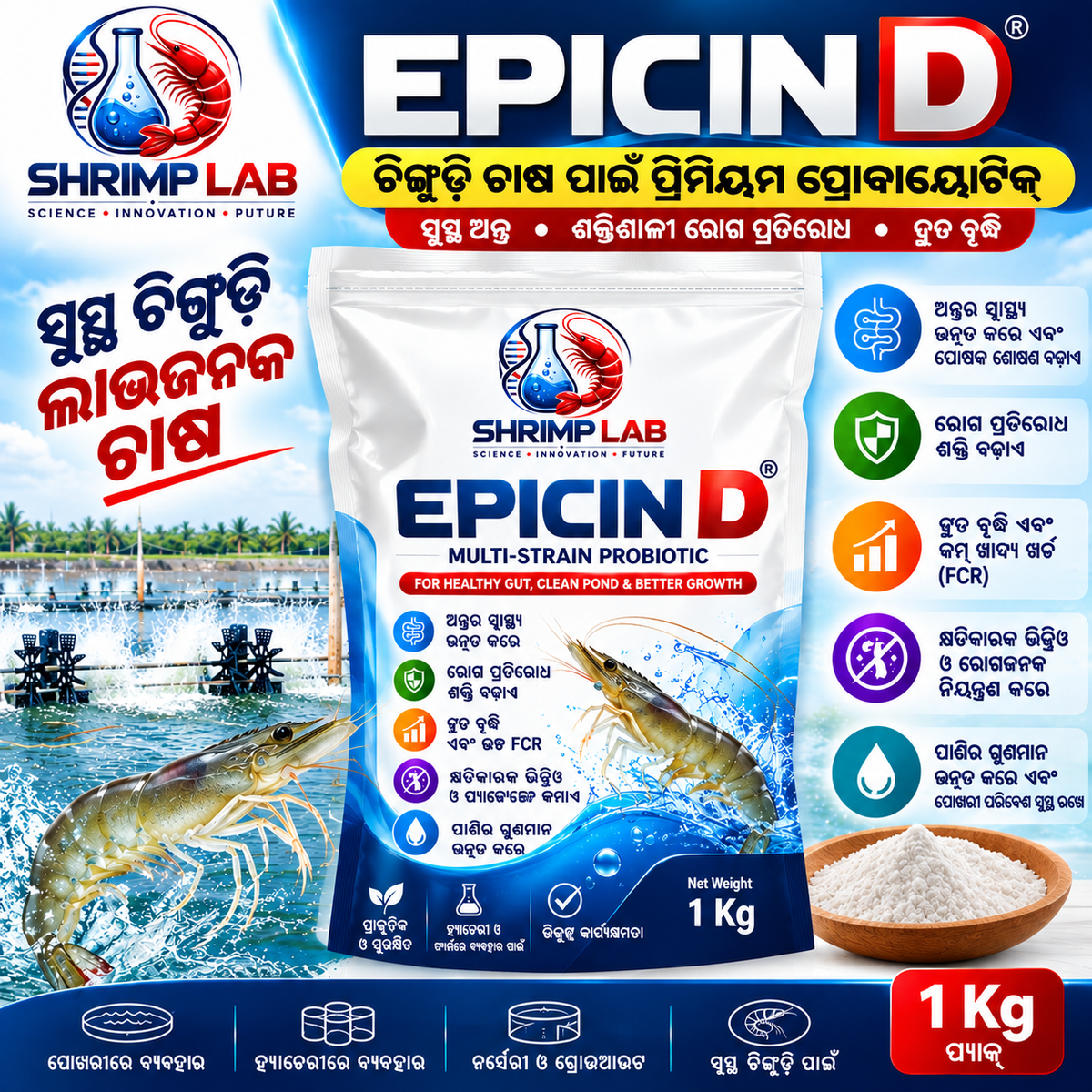 EPICIN D – Multi-Strain Probiotic for Shrimp Farming