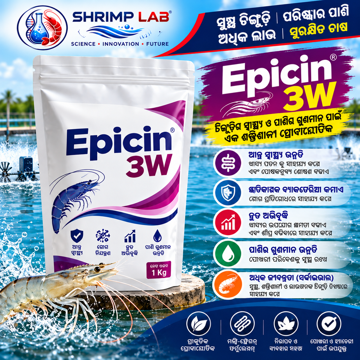 Epicin 3W – 1 Kg | Biological Aquaculture Pond Treatment