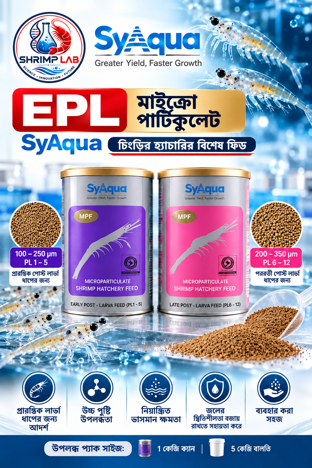SyAqua EPL Micro Particulate Shrimp Hatchery Feed