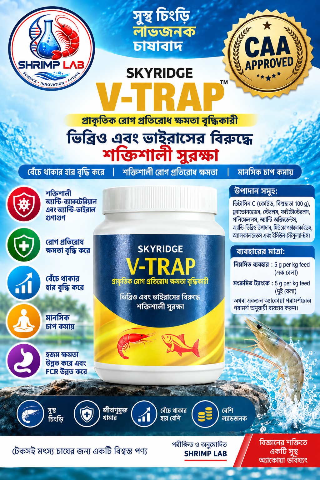 SKYRIDGE V-TRAP Shrimp Feed Supplement | Natural Immunity Booster | Supports Shrimp Health, Survival, Stress & Digestion | 5 g/kg Feed