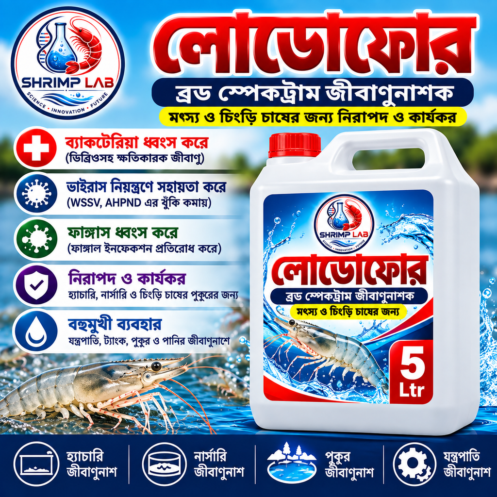 lodophor - 5 Ltr